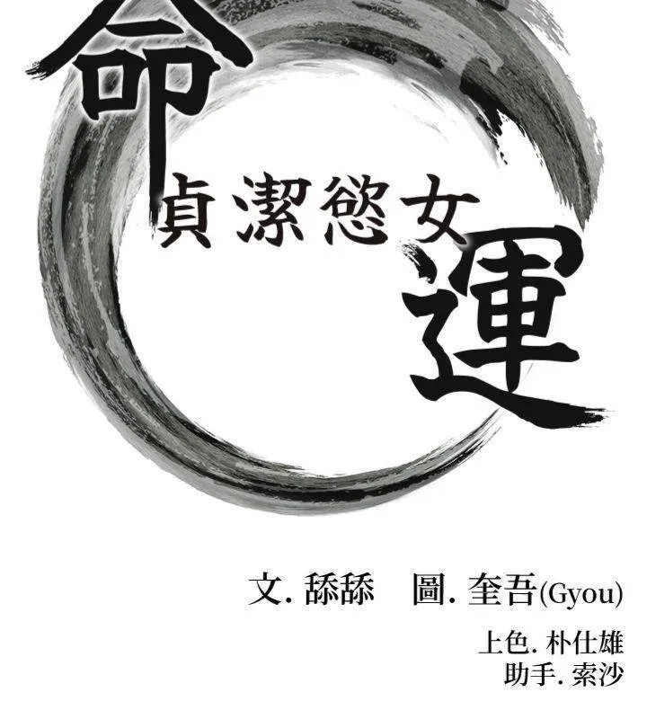 命运:贞洁慾女 最終話-跨越時空，比翼雙飛 第8页
