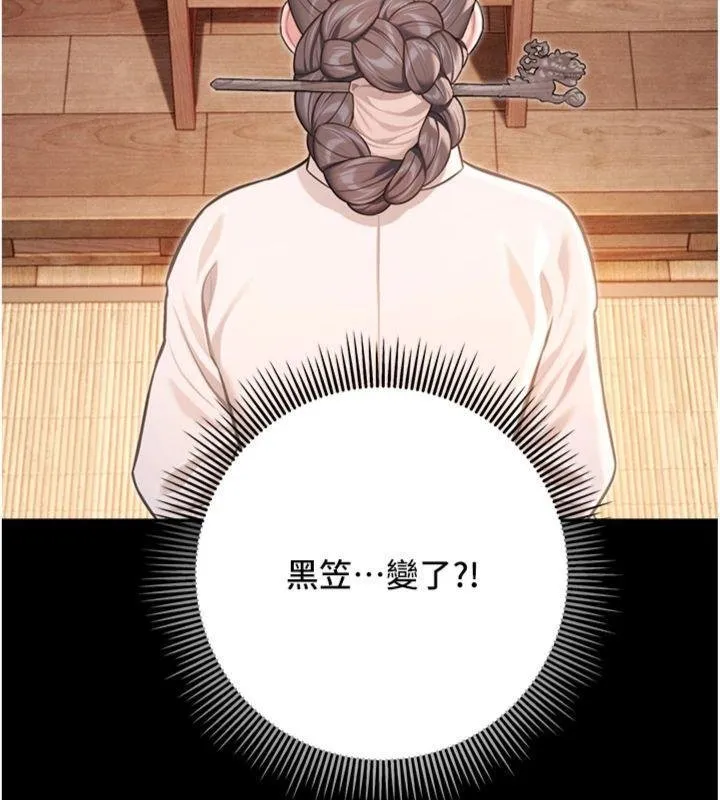 命运:贞洁慾女 最終話-跨越時空，比翼雙飛 第143页