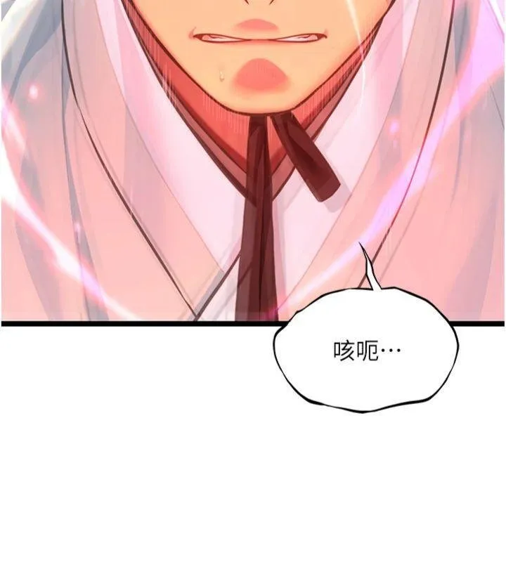 命运:贞洁慾女 最終話-跨越時空，比翼雙飛 第70页