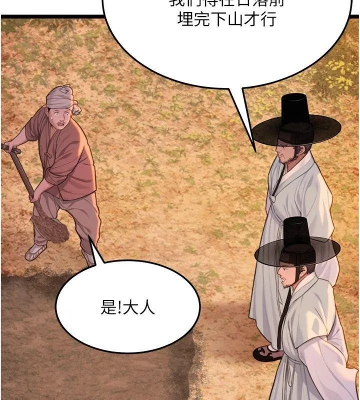 命运:贞洁慾女 最終話-跨越時空，比翼雙飛 第53页