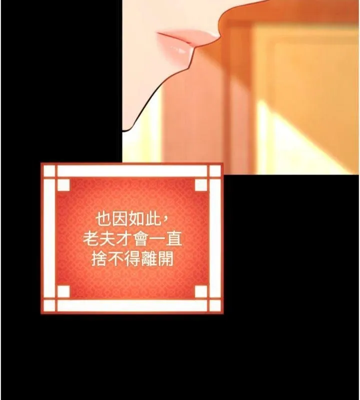 命运:贞洁慾女 最終話-跨越時空，比翼雙飛 第132页
