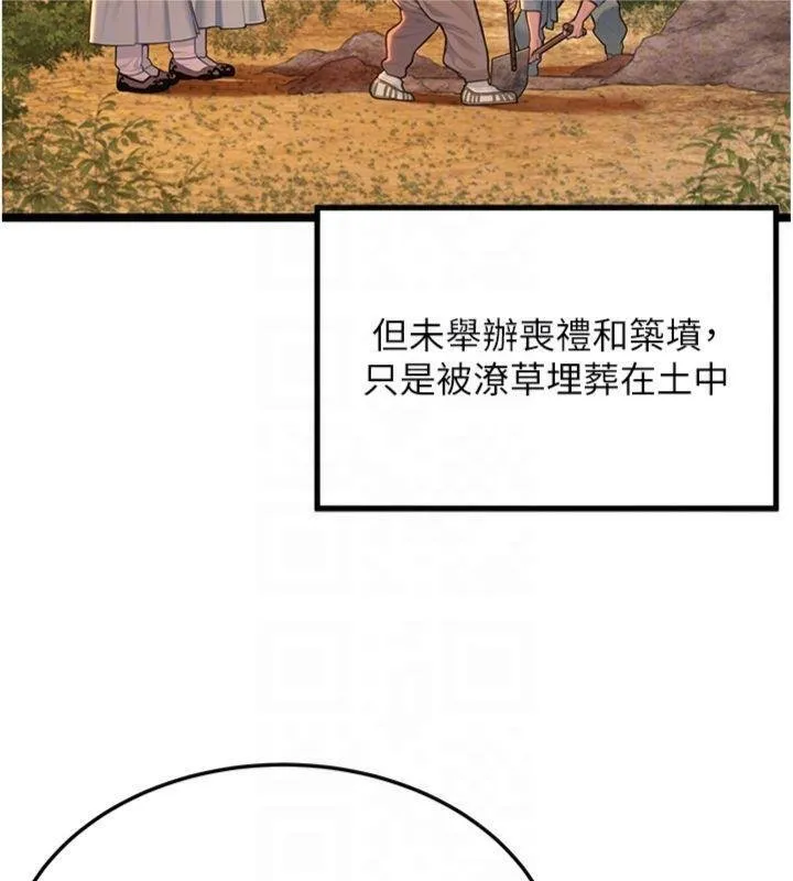 命运:贞洁慾女 最終話-跨越時空，比翼雙飛 第45页
