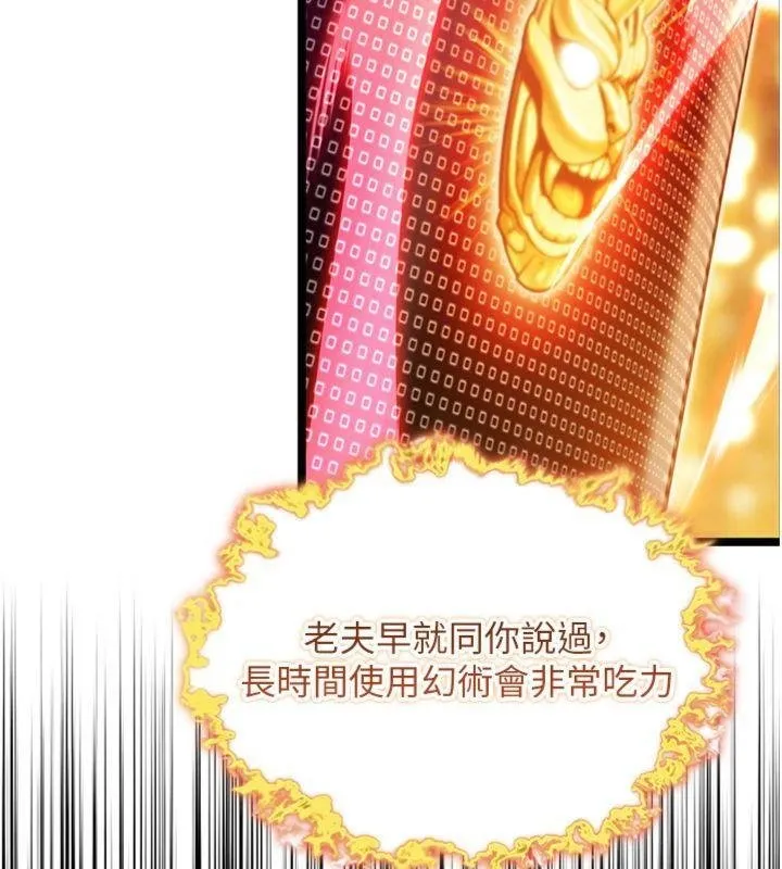 命运:贞洁慾女 最終話-跨越時空，比翼雙飛 第77页