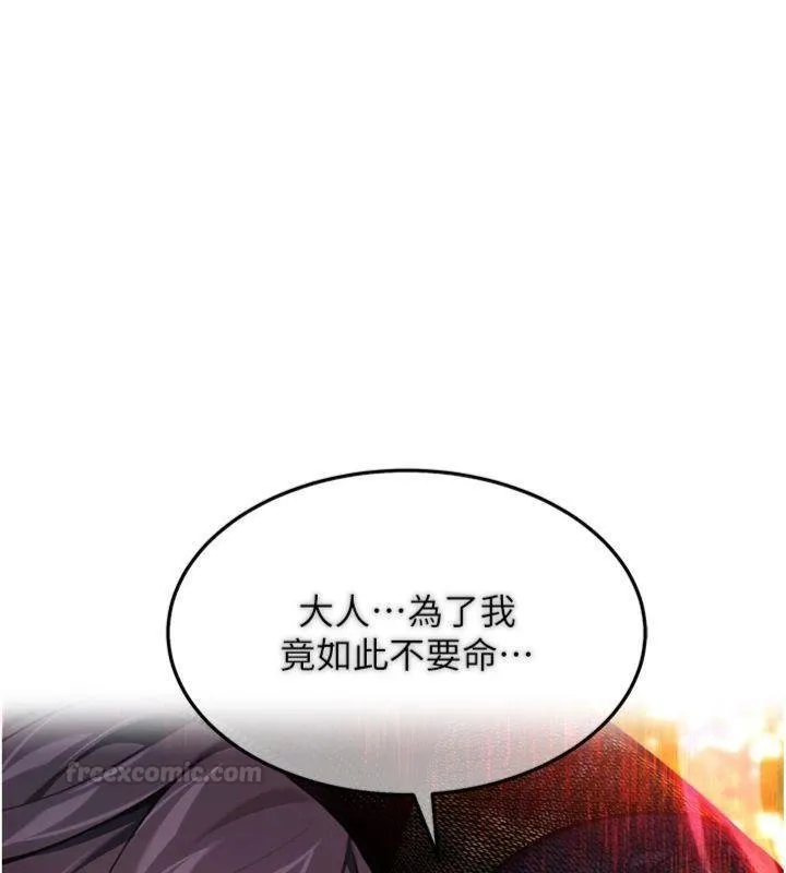 命运:贞洁慾女 最終話-跨越時空，比翼雙飛 第104页