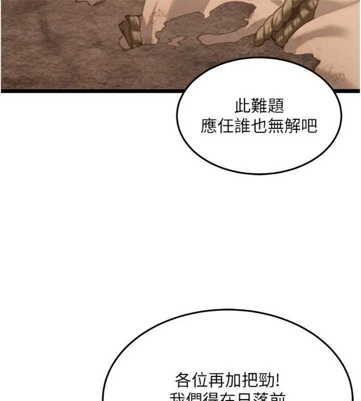 命运:贞洁慾女 最終話-跨越時空，比翼雙飛 第52页