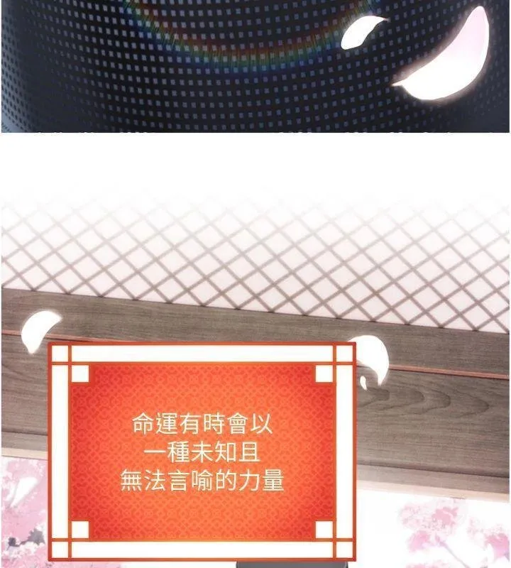 命运:贞洁慾女 最終話-跨越時空，比翼雙飛 第153页