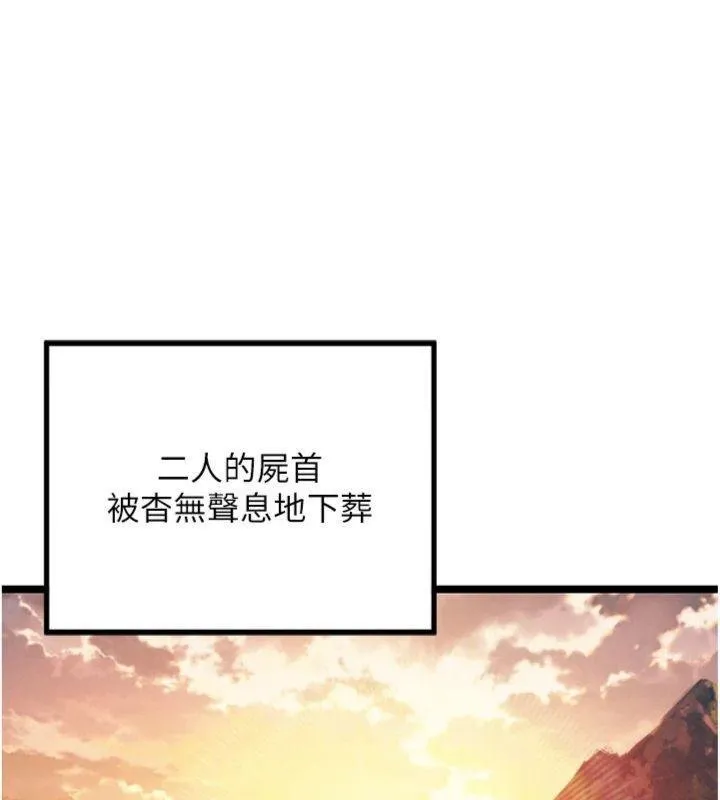 命运:贞洁慾女 最終話-跨越時空，比翼雙飛 第35页