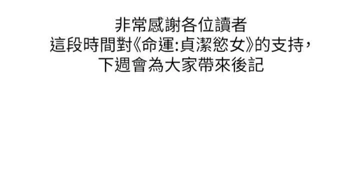 命运:贞洁慾女 最終話-跨越時空，比翼雙飛 第166页
