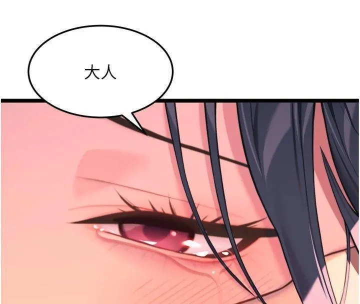 命运:贞洁慾女 最終話-跨越時空，比翼雙飛 第114页