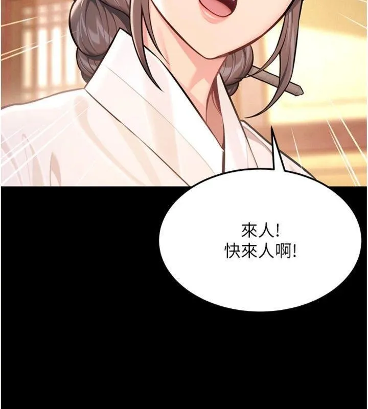 命运:贞洁慾女 最終話-跨越時空，比翼雙飛 第146页