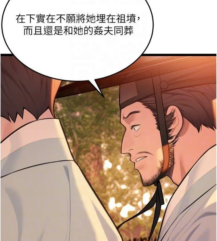 命运:贞洁慾女 最終話-跨越時空，比翼雙飛 第46页