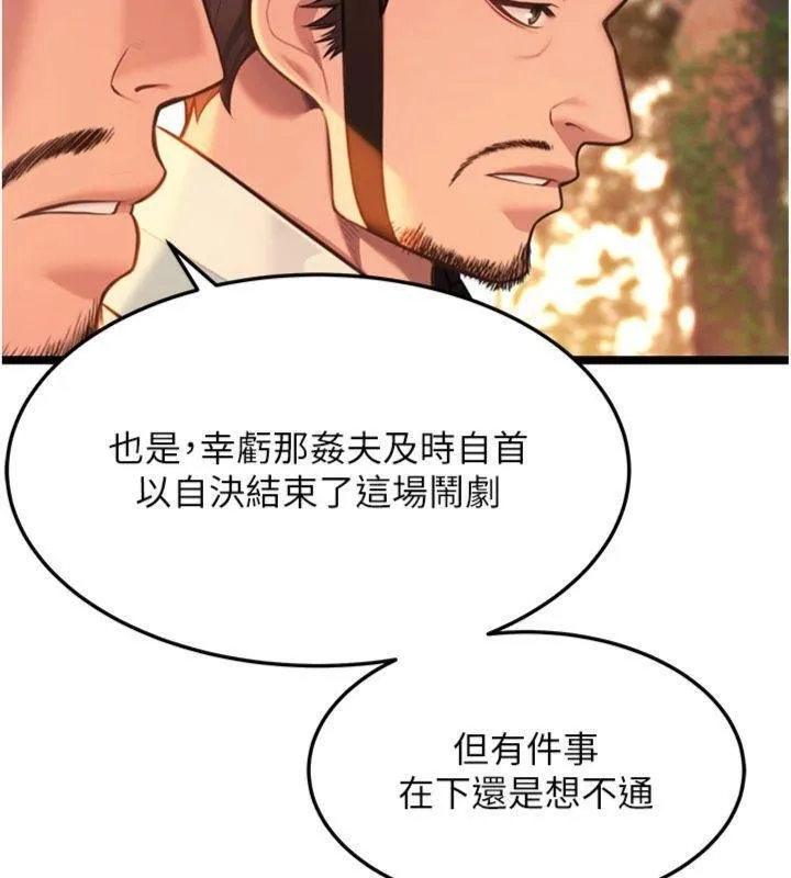 命运:贞洁慾女 最終話-跨越時空，比翼雙飛 第49页