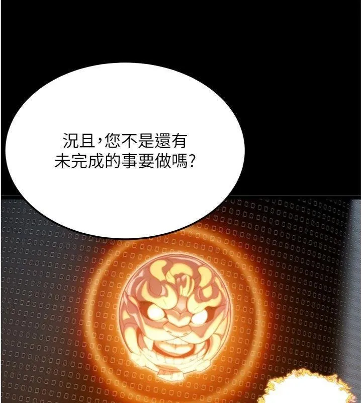 命运:贞洁慾女 最終話-跨越時空，比翼雙飛 第90页