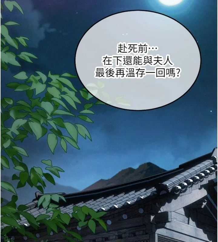 命运:贞洁慾女 最終話-跨越時空，比翼雙飛 第11页