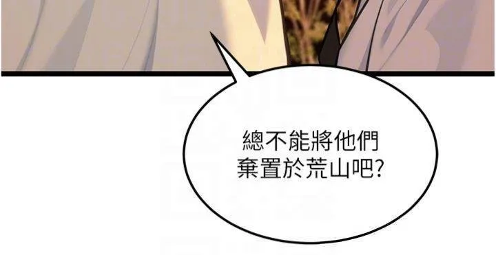 命运:贞洁慾女 最終話-跨越時空，比翼雙飛 第47页