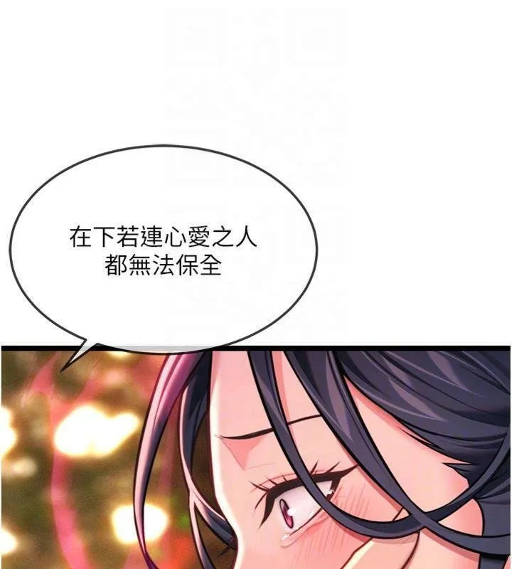 命运:贞洁慾女 最終話-跨越時空，比翼雙飛 第108页