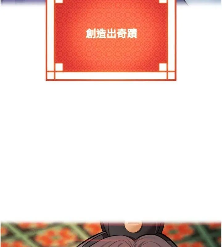 命运:贞洁慾女 最終話-跨越時空，比翼雙飛 第156页