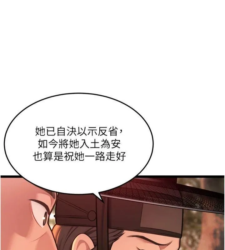 命运:贞洁慾女 最終話-跨越時空，比翼雙飛 第48页