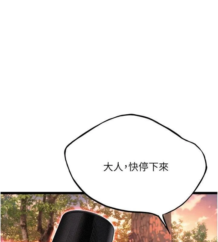 命运:贞洁慾女 最終話-跨越時空，比翼雙飛 第97页