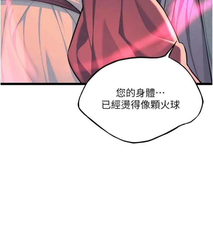 命运:贞洁慾女 最終話-跨越時空，比翼雙飛 第99页