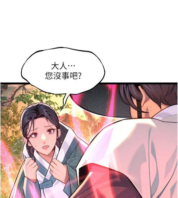 命运:贞洁慾女 最終話-跨越時空，比翼雙飛 第71页