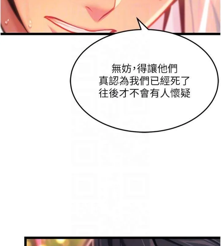 命运:贞洁慾女 最終話-跨越時空，比翼雙飛 第101页