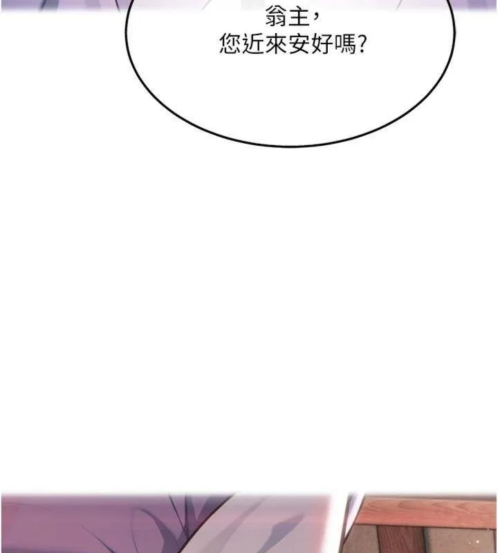 命运:贞洁慾女 最終話-跨越時空，比翼雙飛 第161页