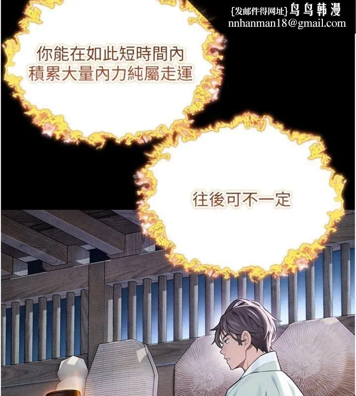 命运:贞洁慾女 最終話-跨越時空，比翼雙飛 第85页