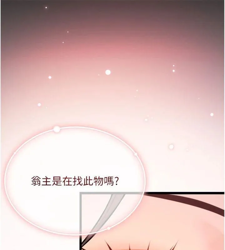 命运:贞洁慾女 最終話-跨越時空，比翼雙飛 第149页