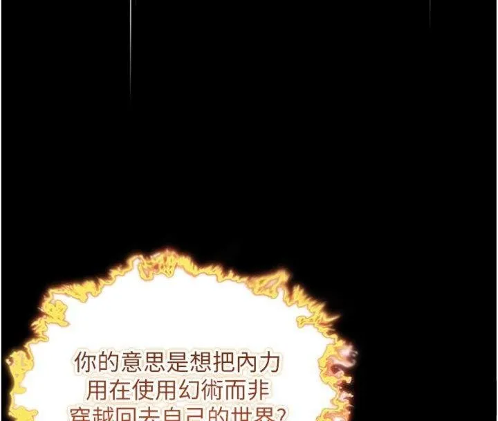 命运:贞洁慾女 最終話-跨越時空，比翼雙飛 第79页