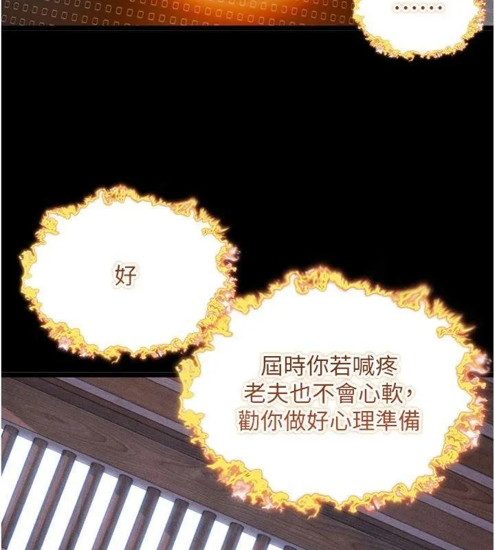命运:贞洁慾女 最終話-跨越時空，比翼雙飛 第91页