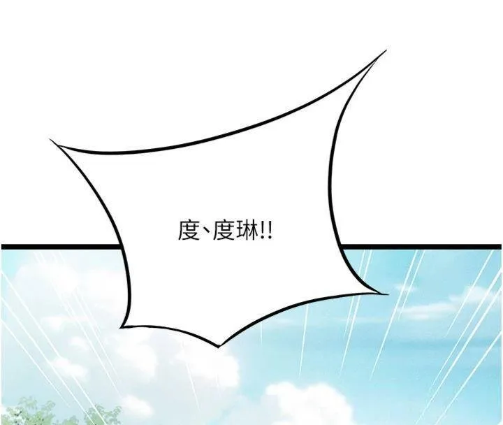 命运:贞洁慾女 最終話-跨越時空，比翼雙飛 第31页