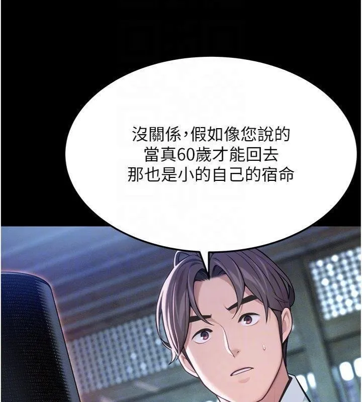 命运:贞洁慾女 最終話-跨越時空，比翼雙飛 第88页