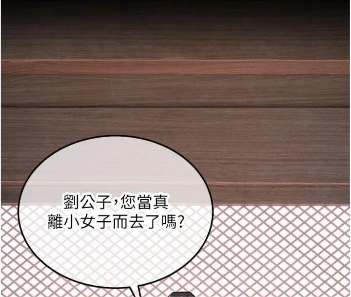 命运:贞洁慾女 最終話-跨越時空，比翼雙飛 第134页