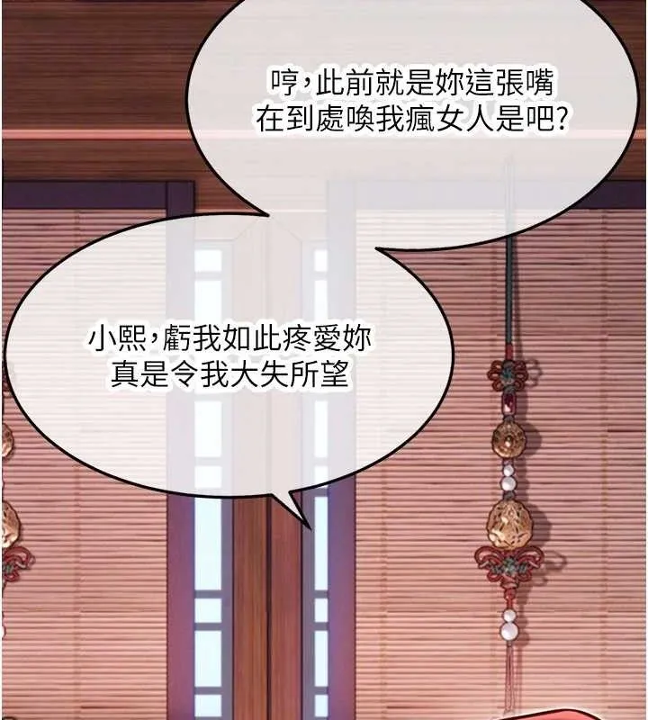 命运:贞洁慾女 第54話-悲鳴聲下虐花蕊 第81页