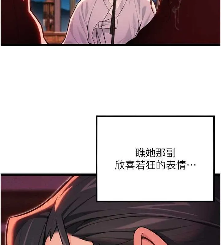 命运:贞洁慾女 第54話-悲鳴聲下虐花蕊 第105页