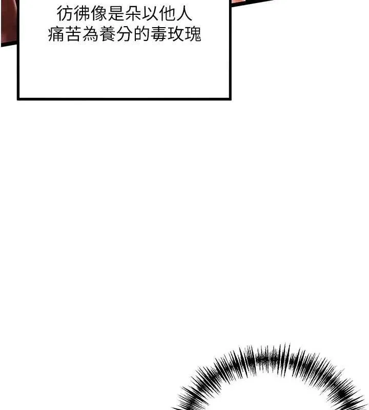 命运:贞洁慾女 第54話-悲鳴聲下虐花蕊 第107页