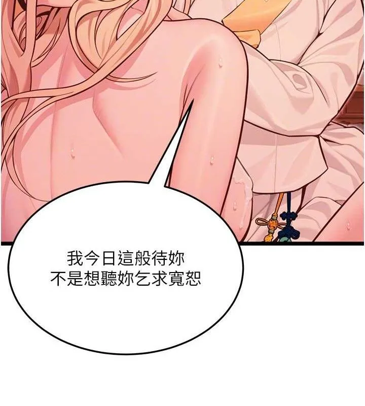 命运:贞洁慾女 第54話-悲鳴聲下虐花蕊 第86页