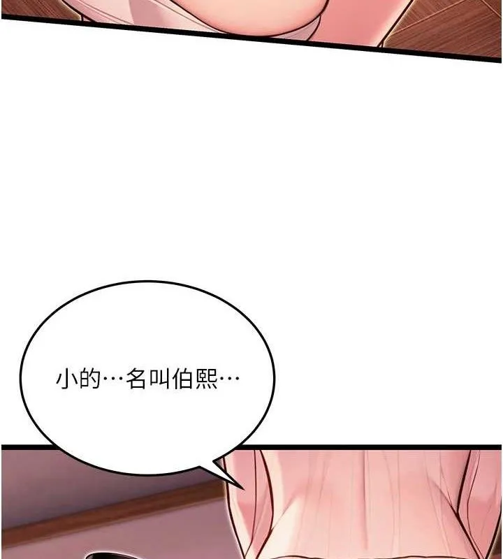 命运:贞洁慾女 第54話-悲鳴聲下虐花蕊 第3页