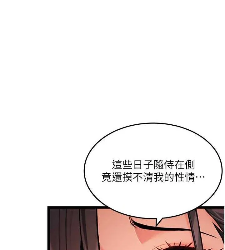 命运:贞洁慾女 第54話-悲鳴聲下虐花蕊 第87页