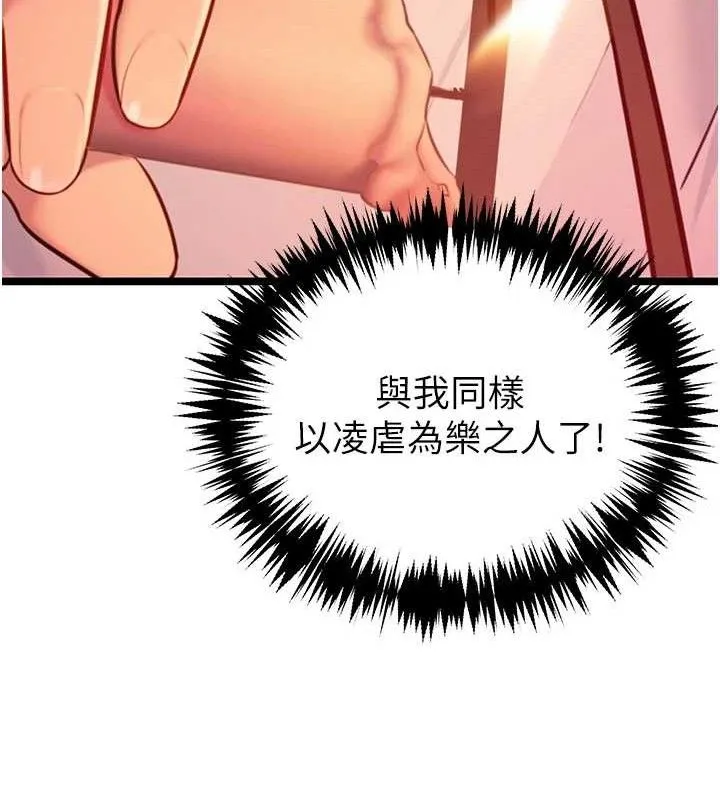命运:贞洁慾女 第54話-悲鳴聲下虐花蕊 第32页