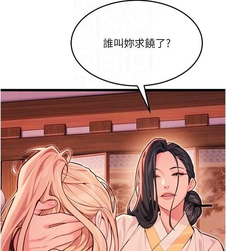 命运:贞洁慾女 第54話-悲鳴聲下虐花蕊 第85页