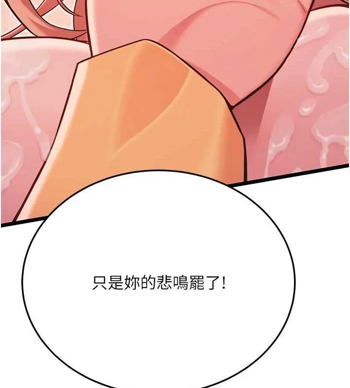 命运:贞洁慾女 第54話-悲鳴聲下虐花蕊 第94页