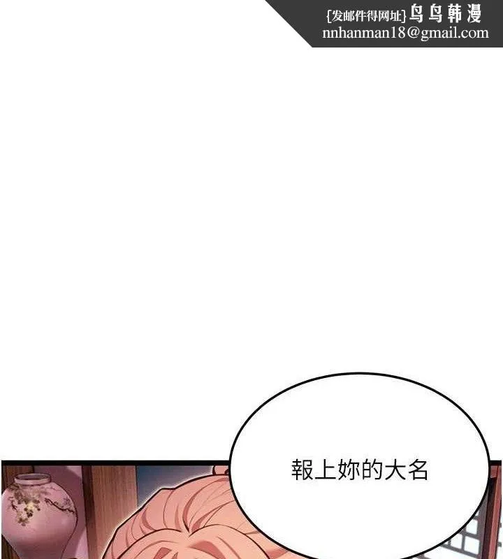 命运:贞洁慾女 第54話-悲鳴聲下虐花蕊 第1页