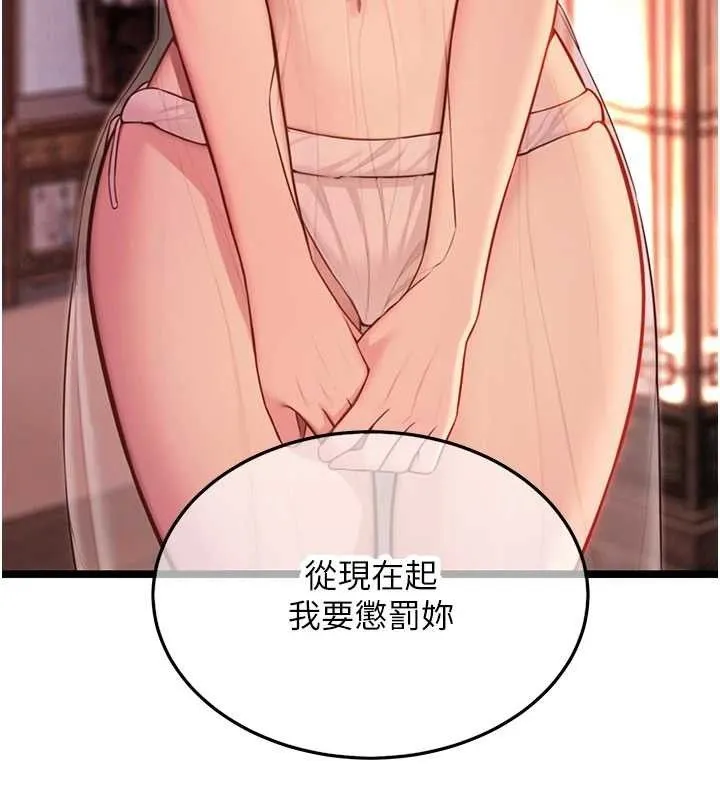 命运:贞洁慾女 第54話-悲鳴聲下虐花蕊 第9页