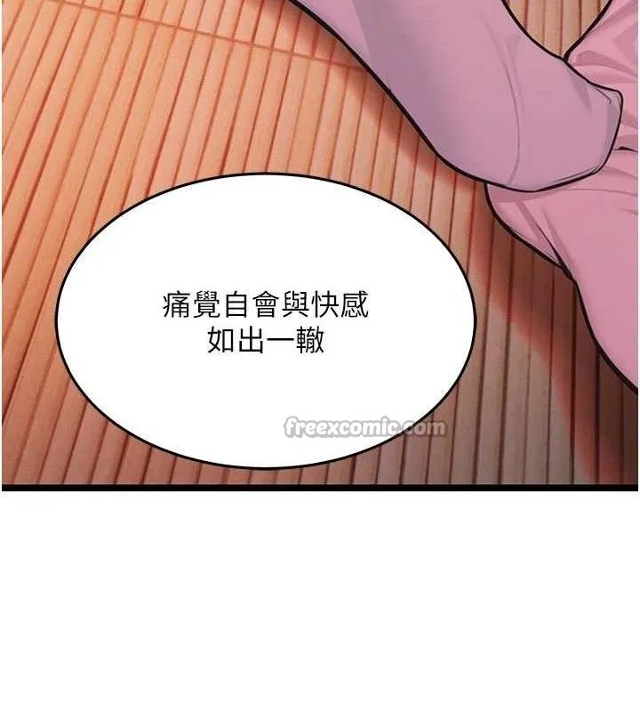 命运:贞洁慾女 第54話-悲鳴聲下虐花蕊 第45页