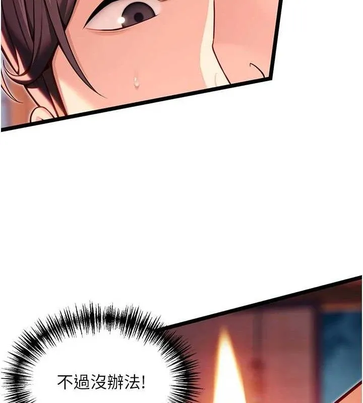 命运:贞洁慾女 第54話-悲鳴聲下虐花蕊 第47页