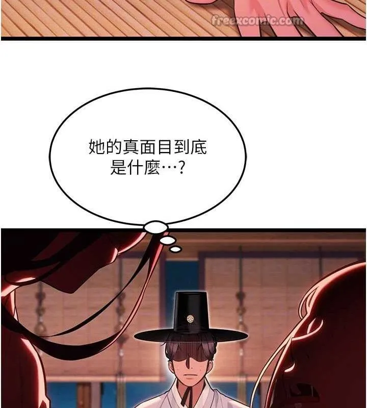 命运:贞洁慾女 第54話-悲鳴聲下虐花蕊 第104页