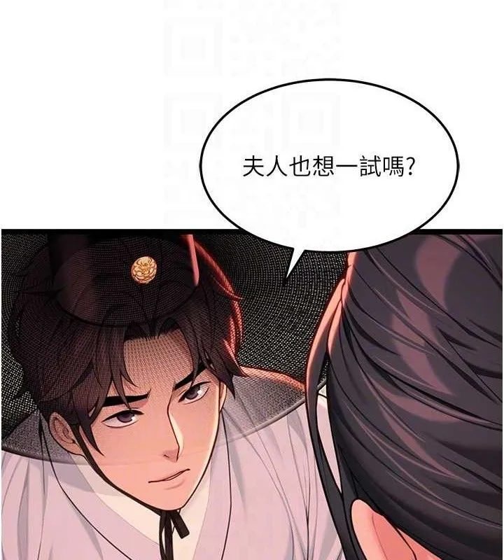 命运:贞洁慾女 第54話-悲鳴聲下虐花蕊 第71页