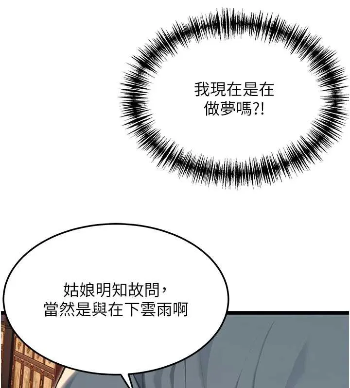 命运:贞洁慾女 第61話-偷嘗閨秀極陰戶 第146页